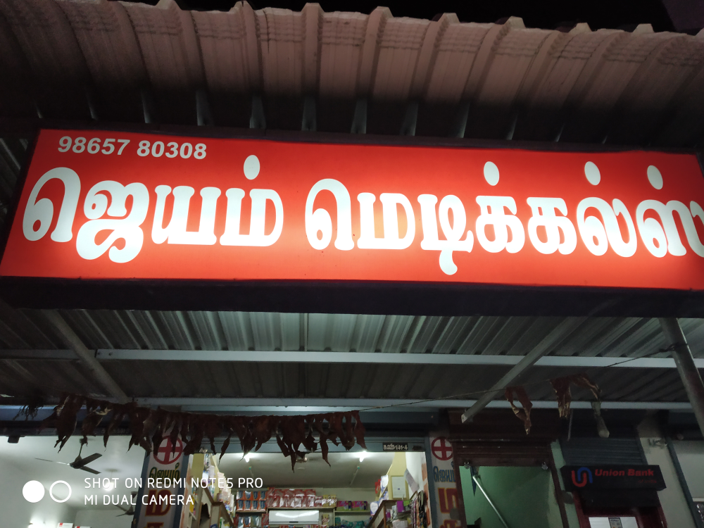 Jayam Medicals 