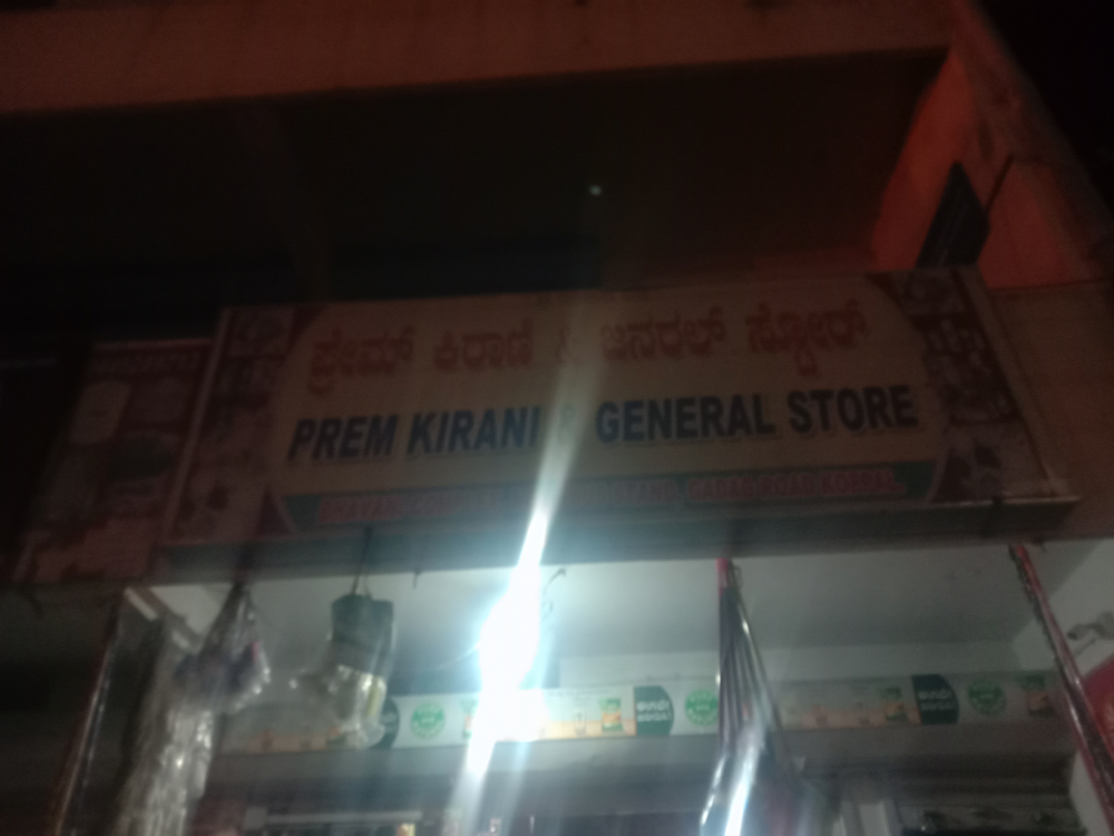 Prem Kirani  & General Store
