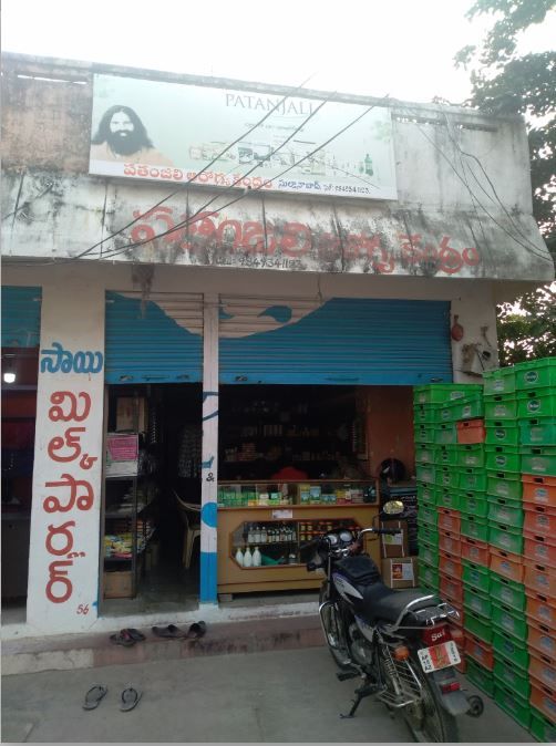 Pathanjali Store