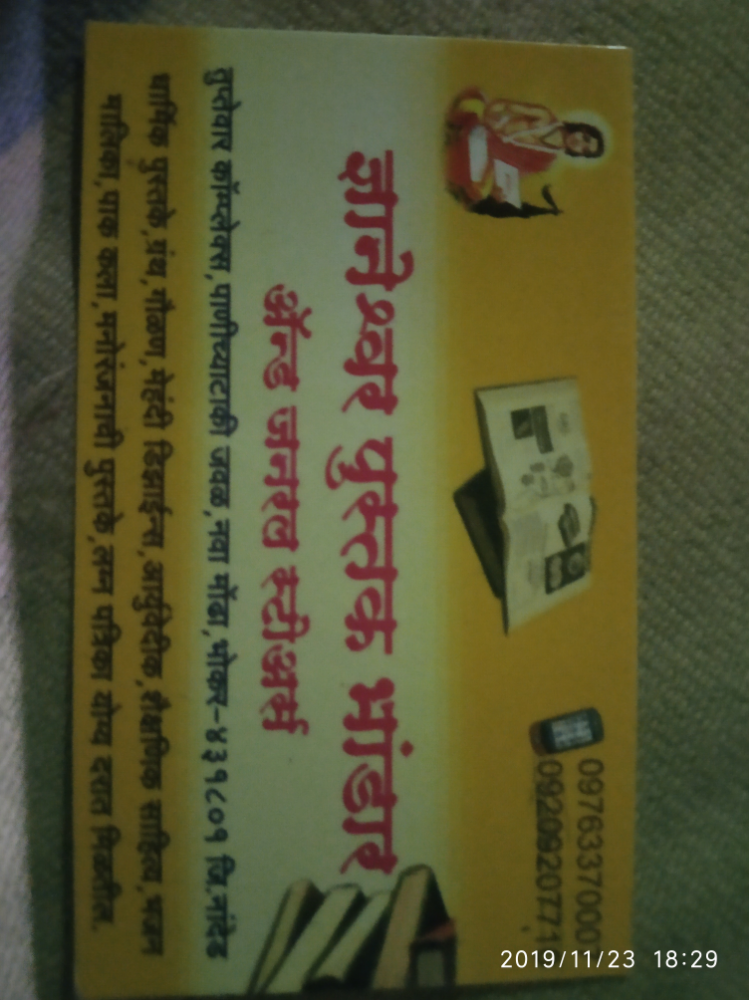 Dnyaneshwar pustak bhandar