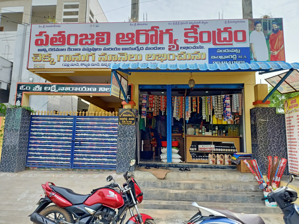 Patanjali Arogya Kendram