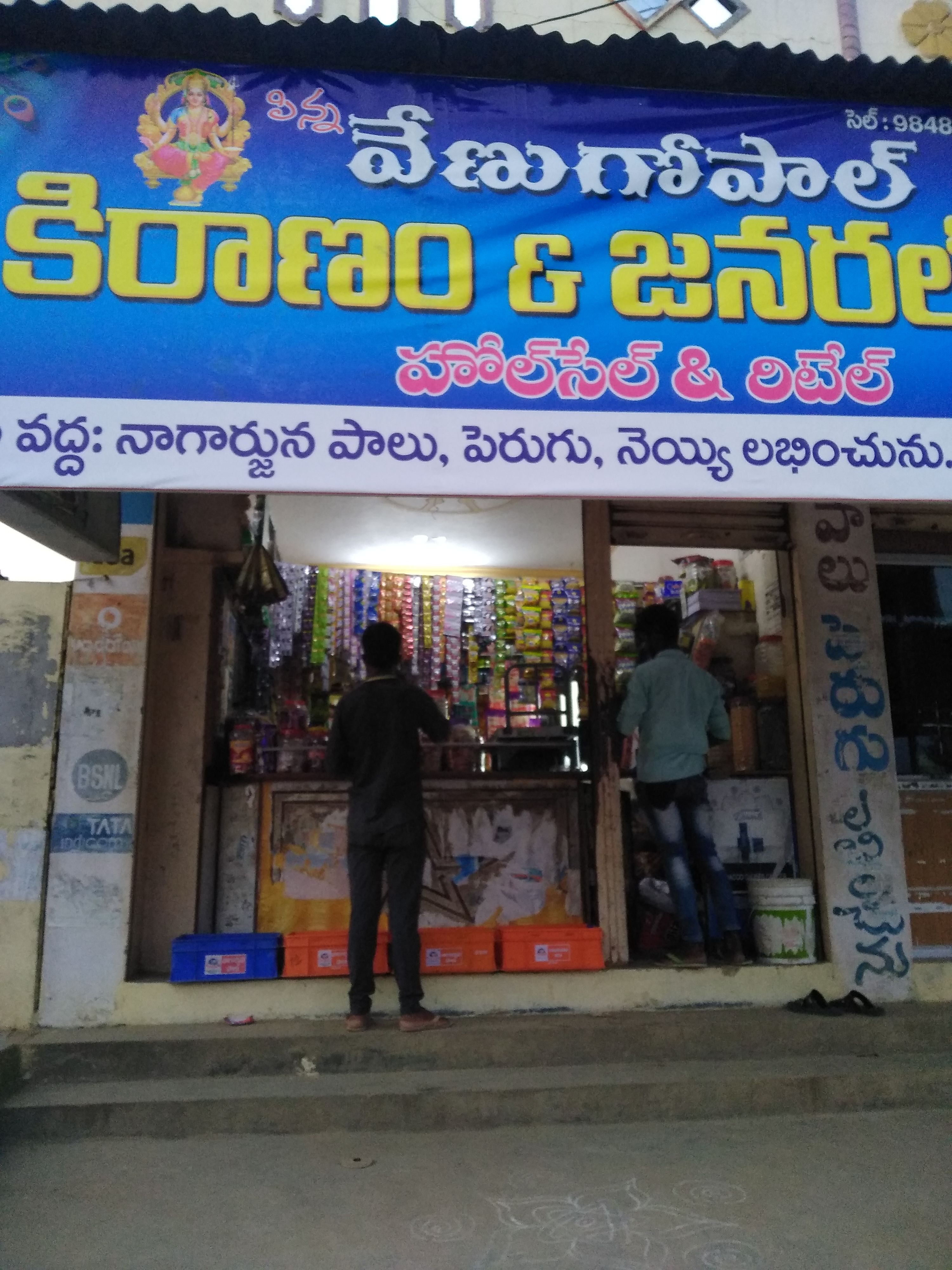 Venugopal General Shop