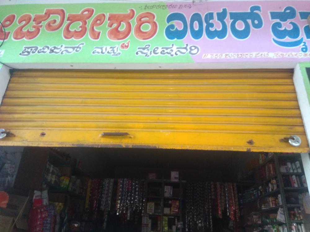 SRI CHOWDESHWARI ENTERPRISES