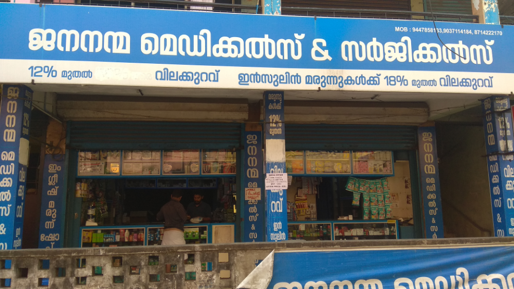 Janananma Medical Store
