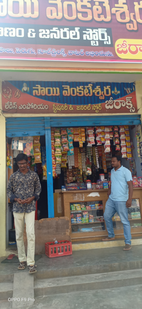 Sai venkateshwara kiranam