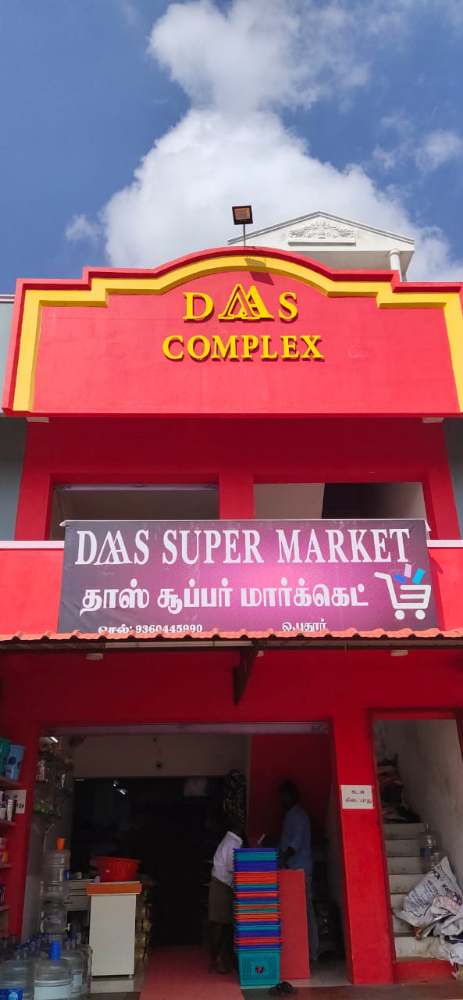 Das Super market