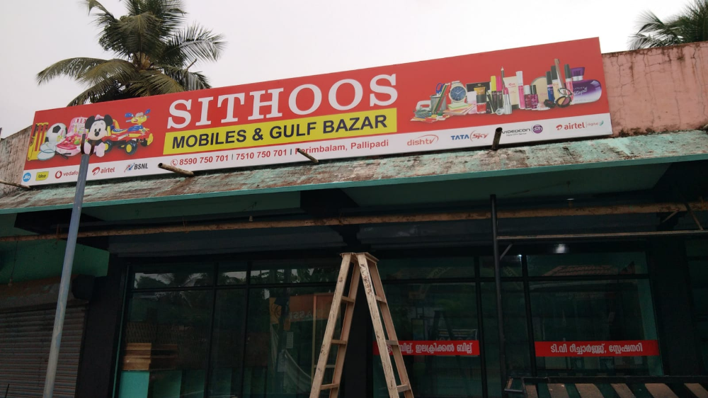 SITHOOS MOBILE & GULF BAZAR