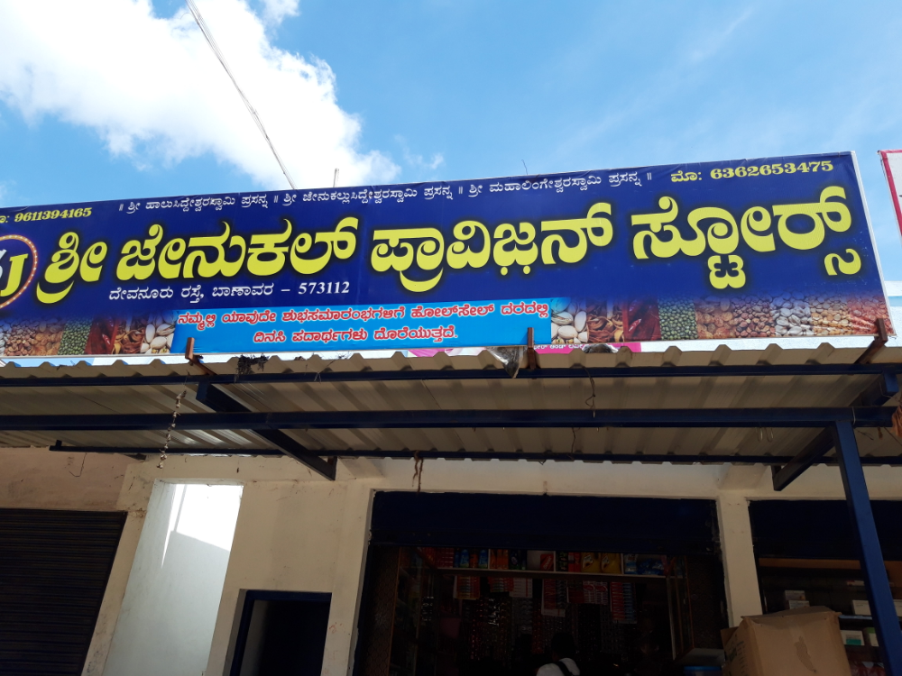 Sri Jenukal Store