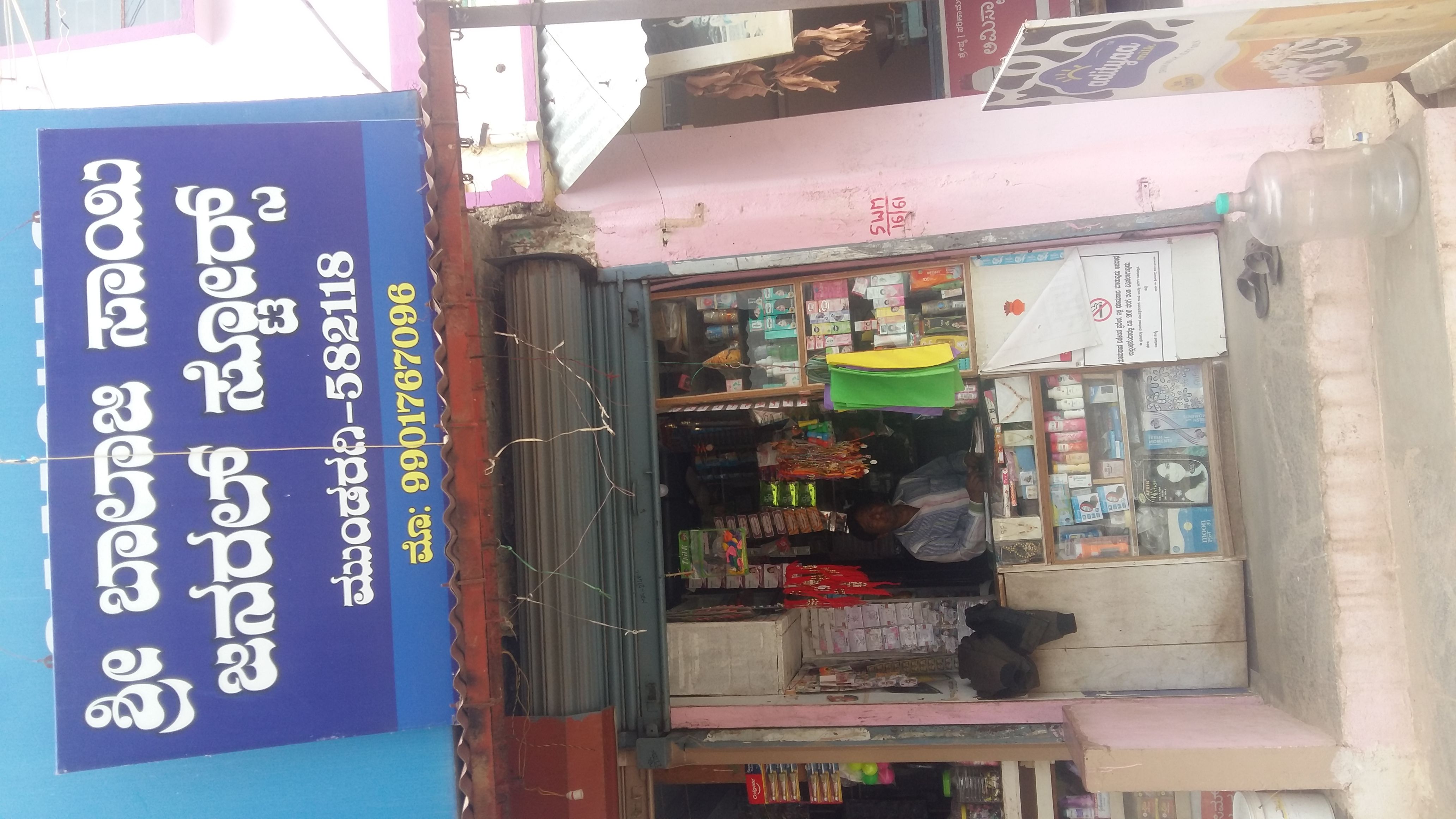 Shri Balaji Sai General Store