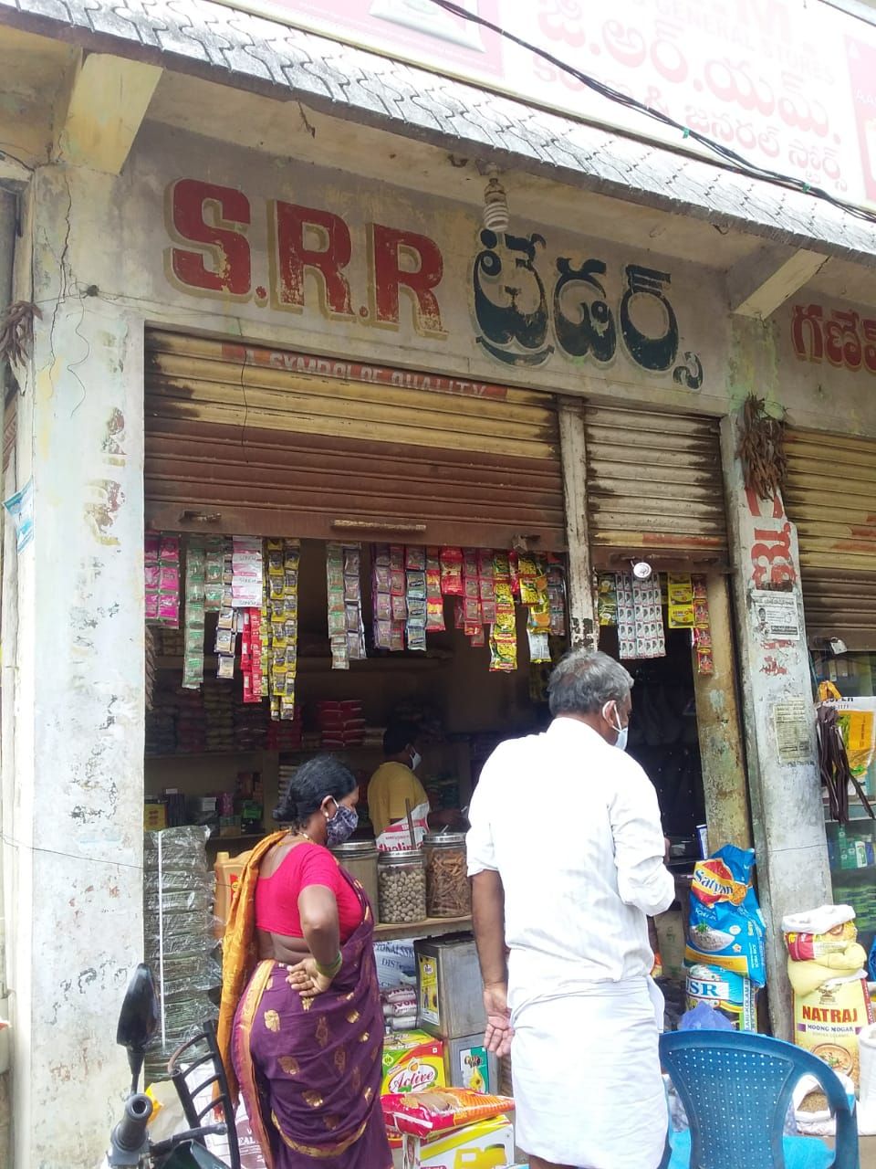 S. R. R Traders