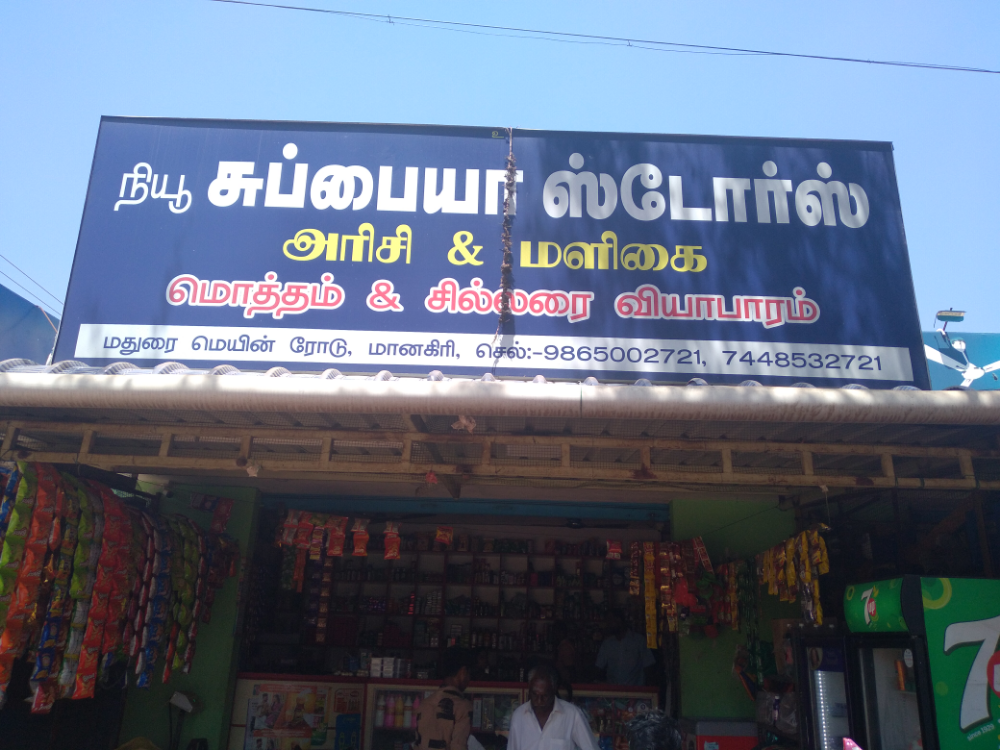 New Subbiha Store