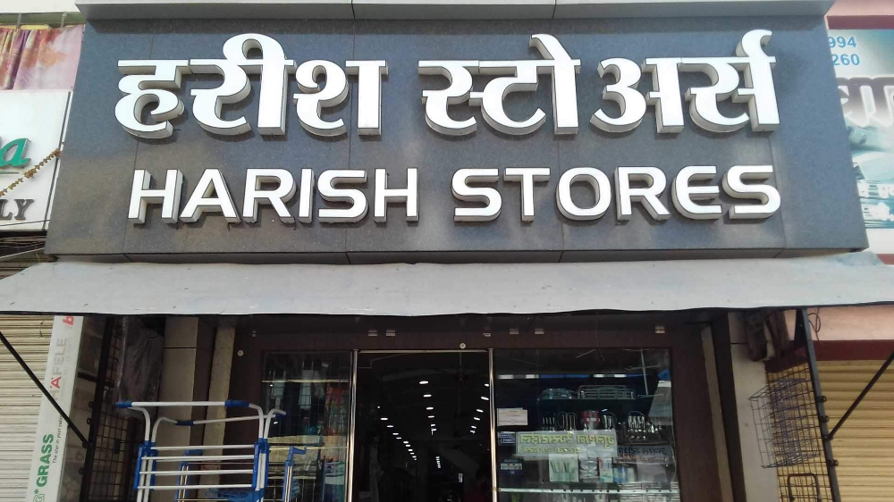 Harish Stores
