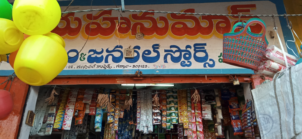 Jayahanuman kiranam gadwal