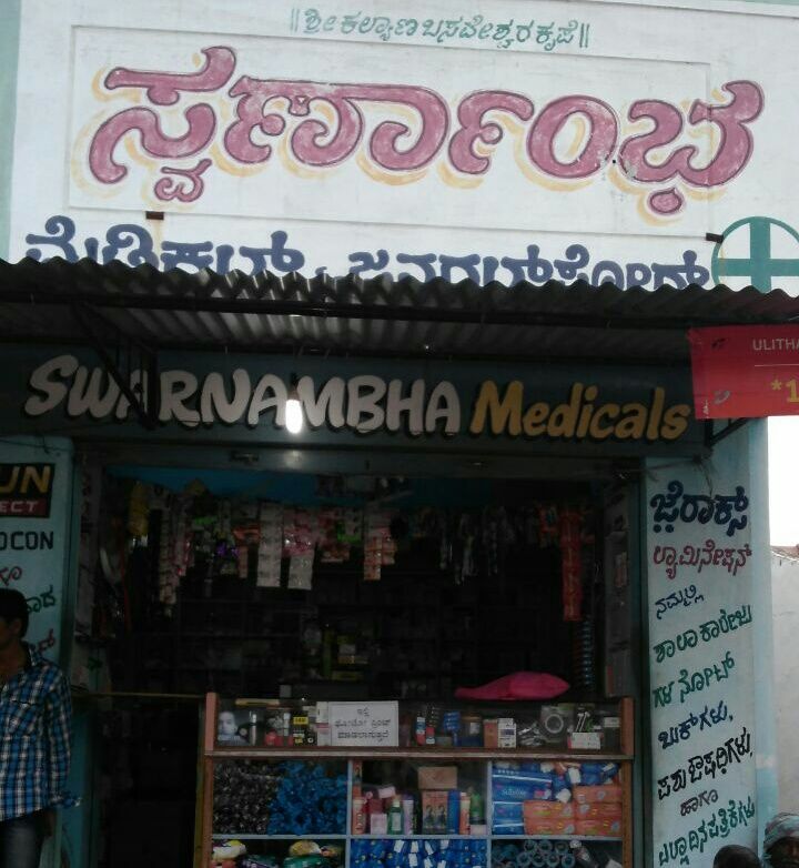 Swarnambha Medical & General Stores