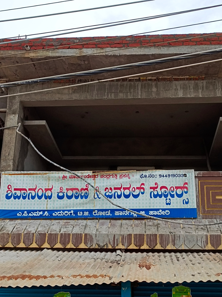 Shivnanda Kirani & General Store