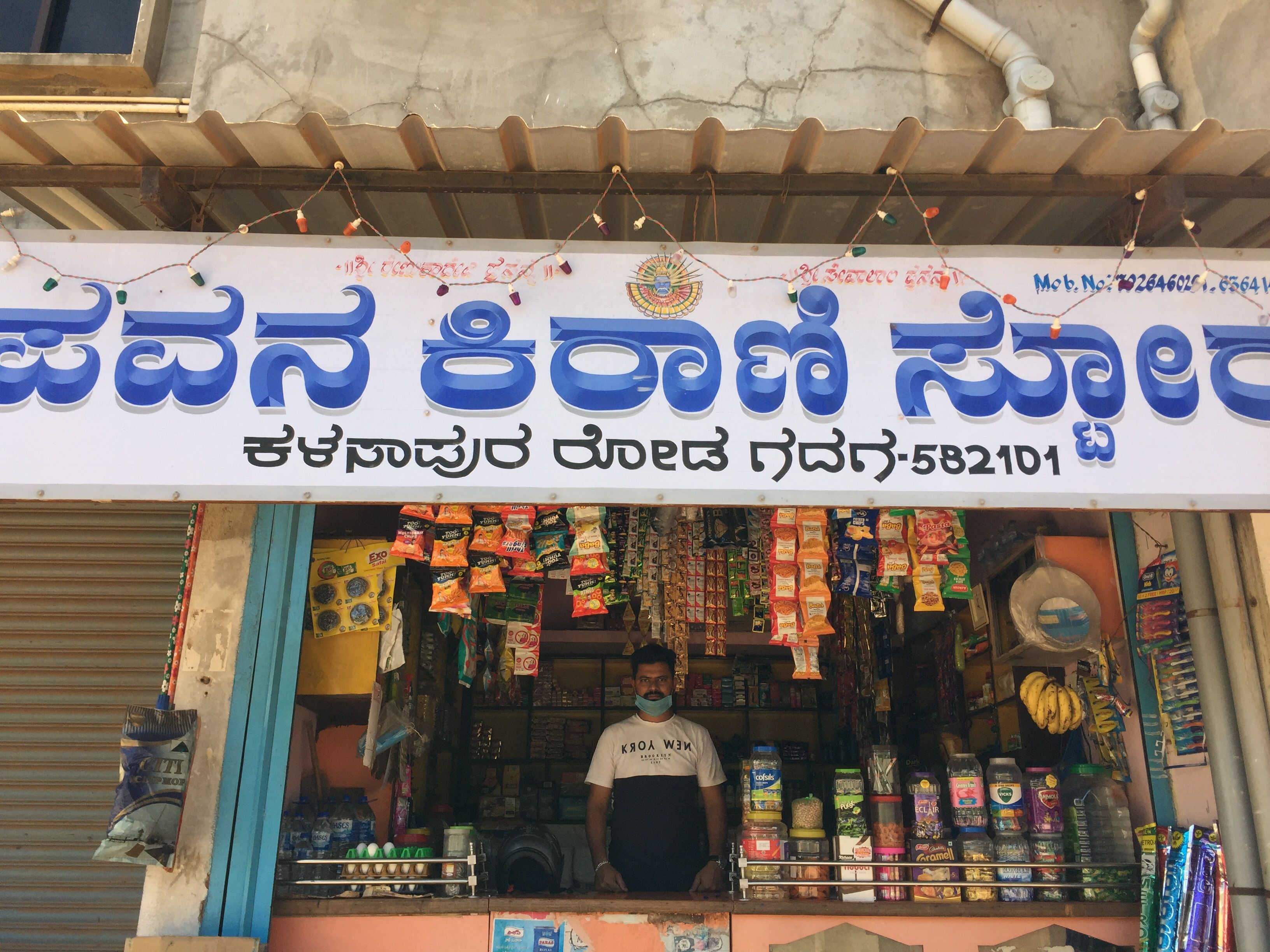 Pawan Kirani Store