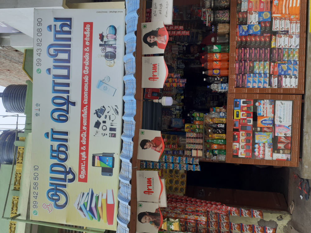 Sri Azhagar Shopping