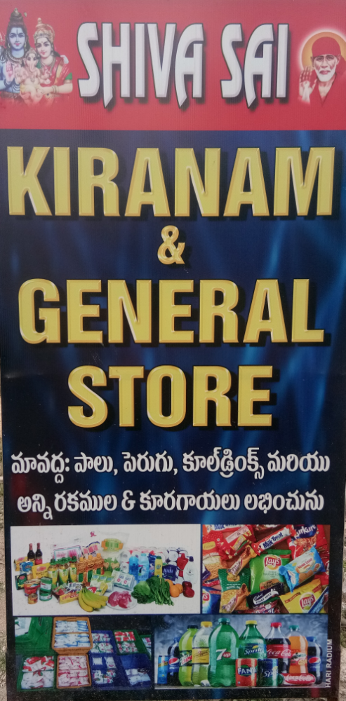 Shiva sai Kiranam & general store 