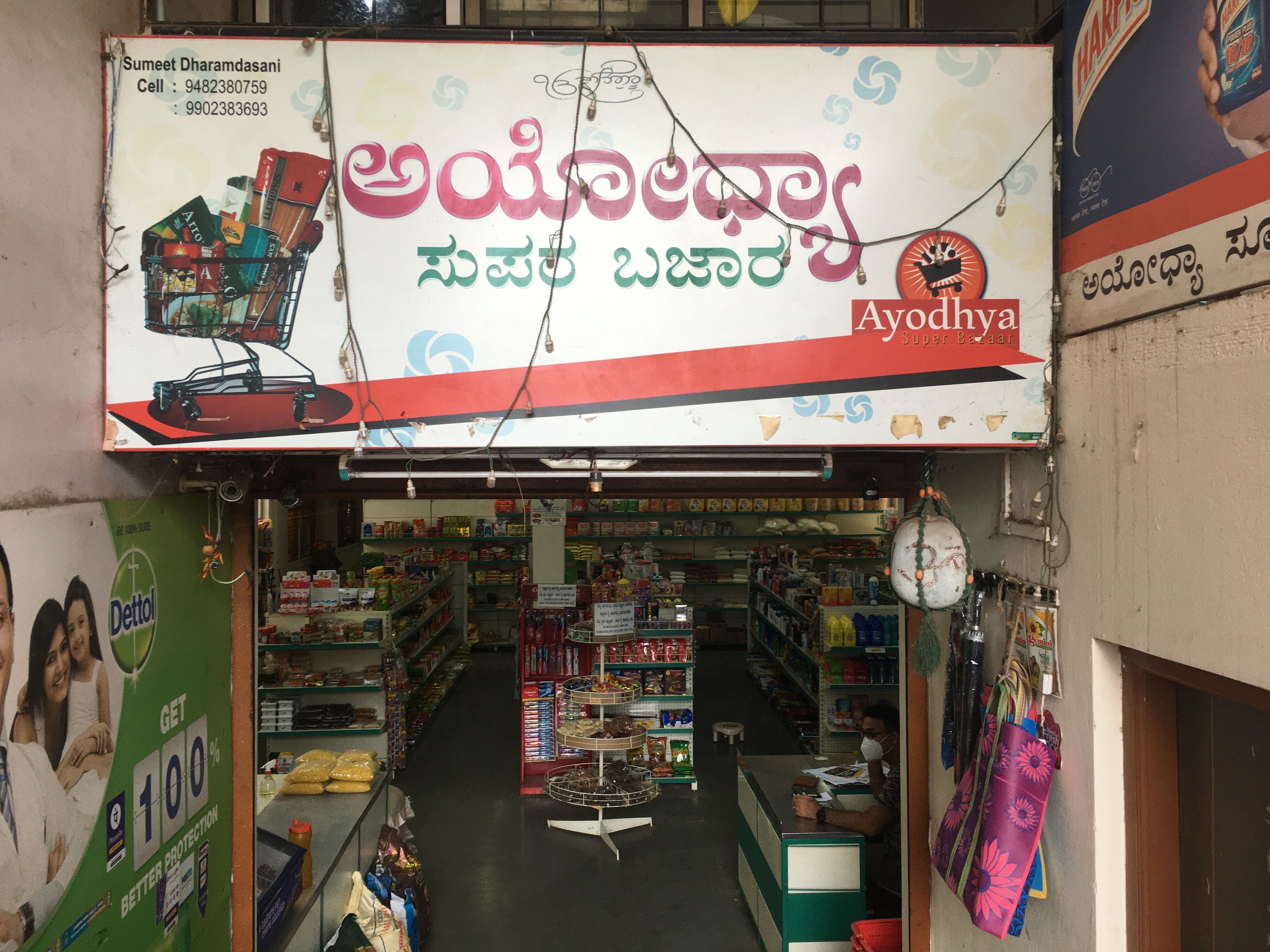 Ayodhya Super Bazar
