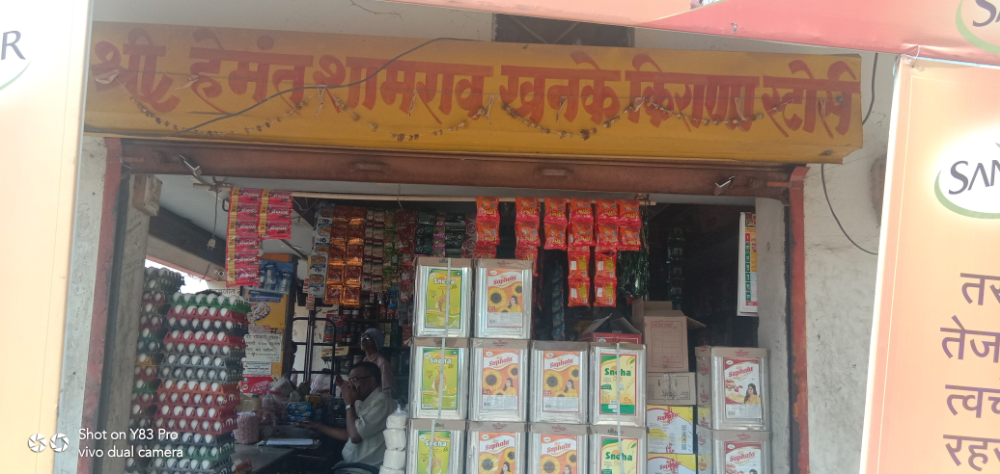 Hemant Anaj kirana bhandar