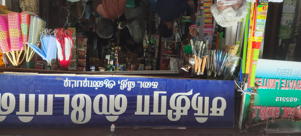 Chandra Store