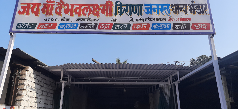 Jai maa vaibhavlaxmi kirana