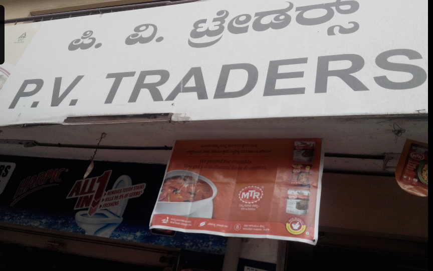 P V Traders