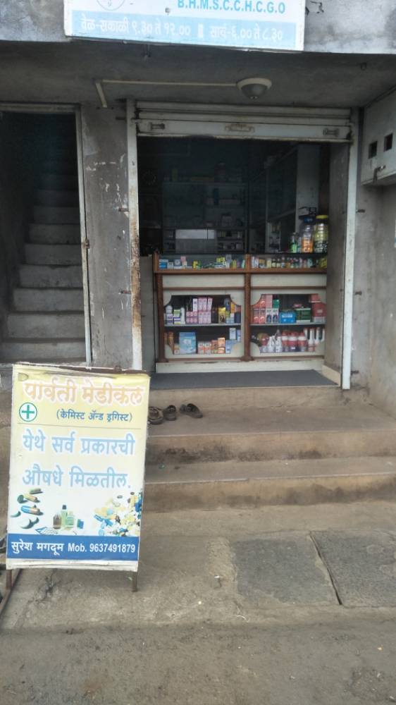 PARVATI MEDICAL AND GENERAL STORES