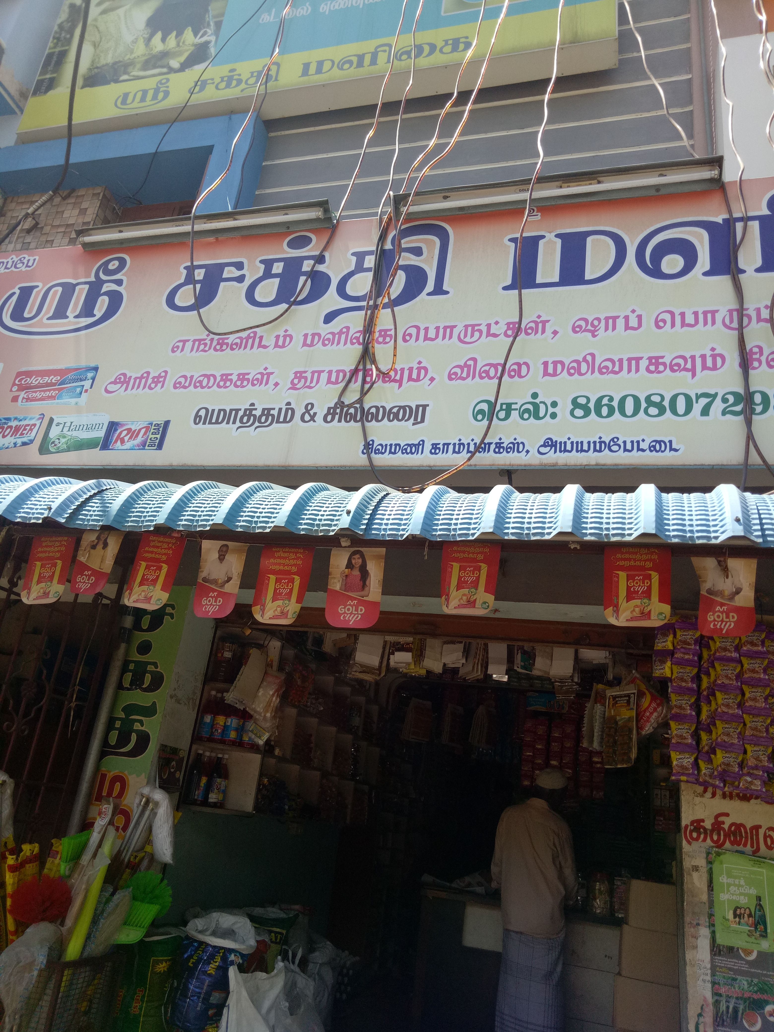 shakthi maligai