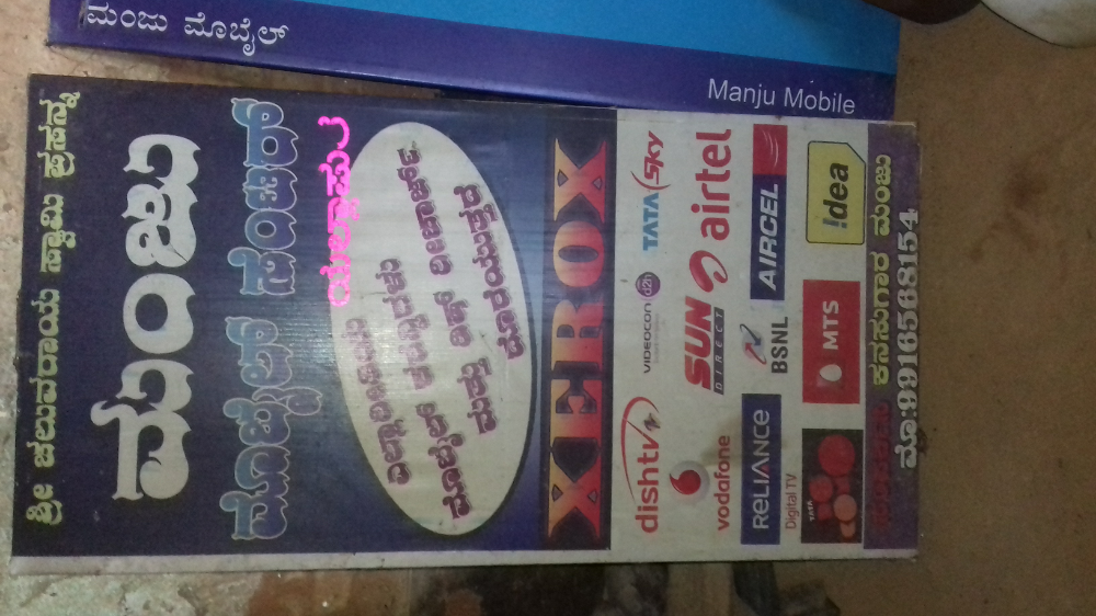 Manju Mobiles
