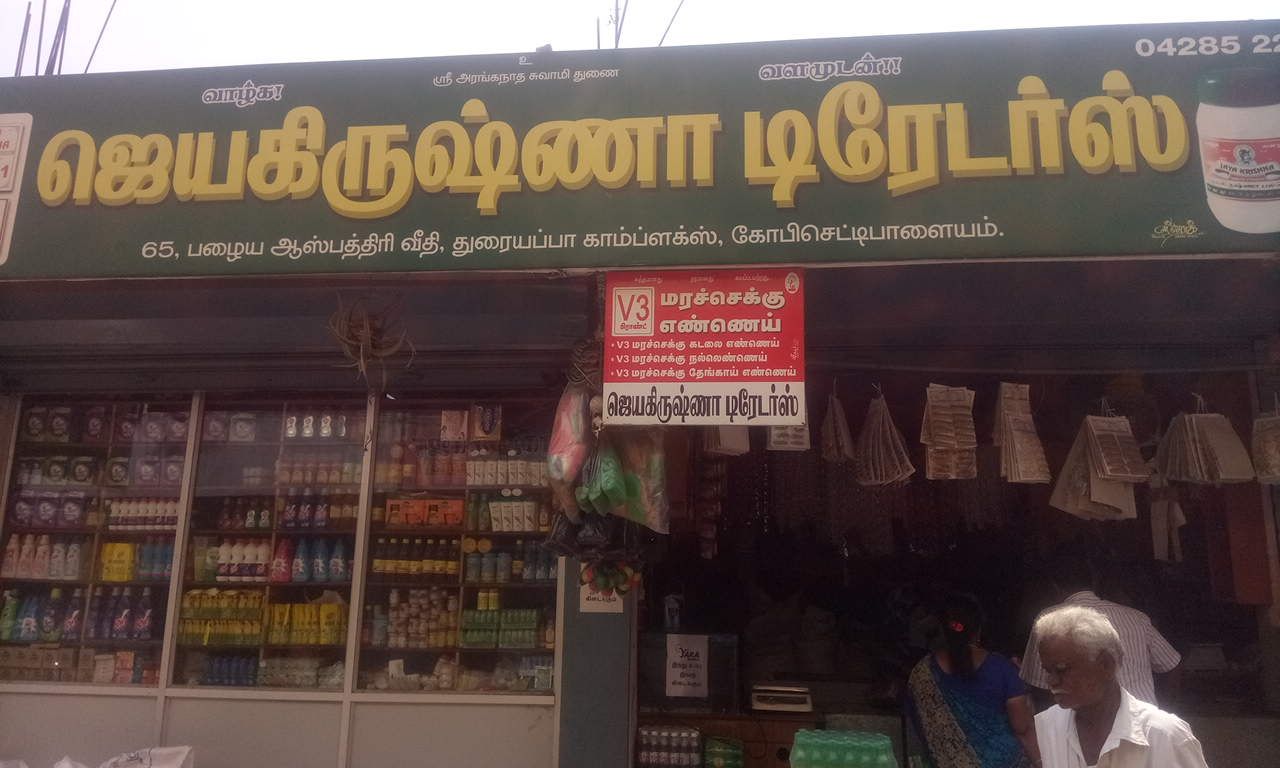 Jayakrishna Traders 