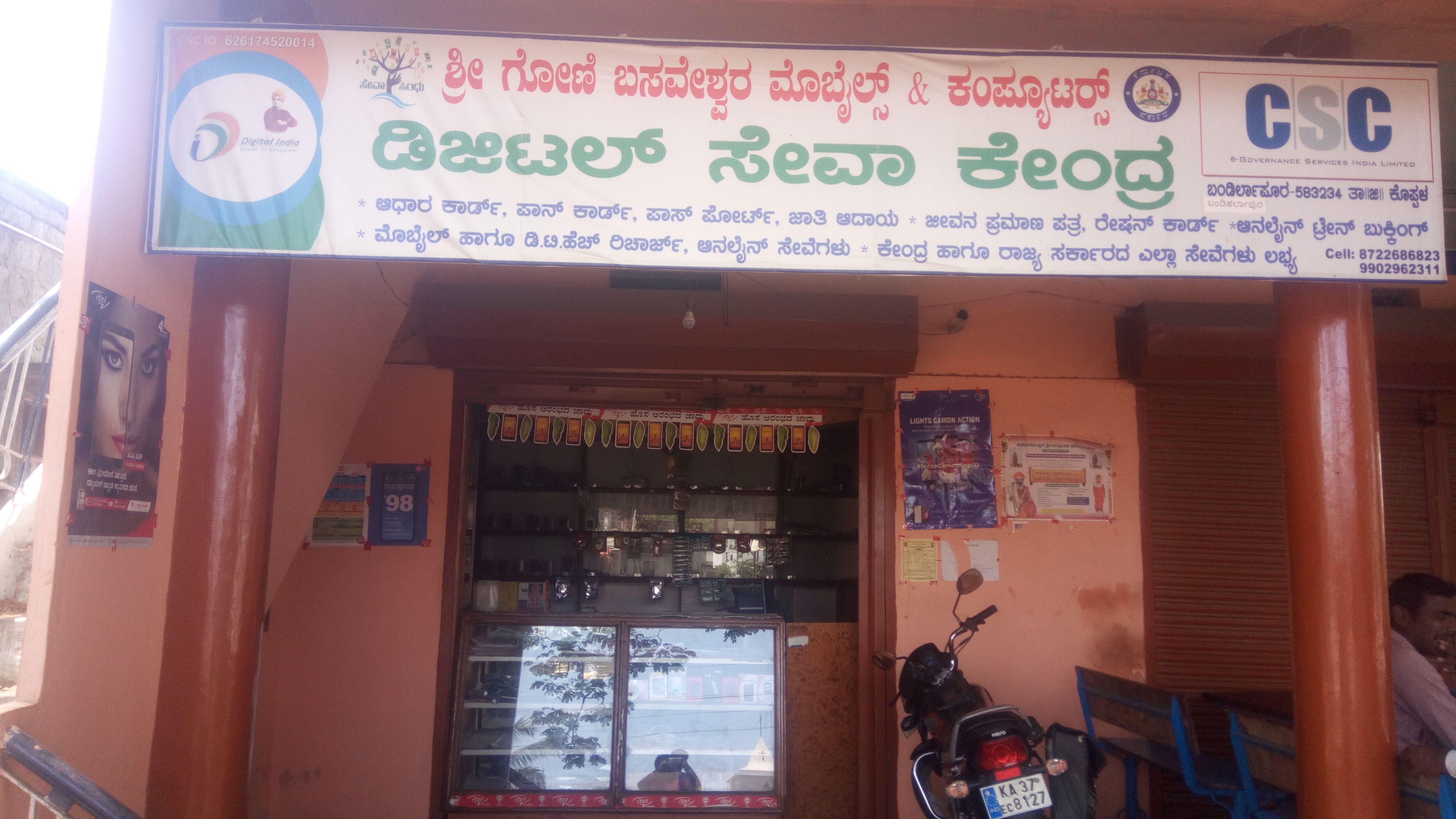 Gonibasaveshwer Mobiles