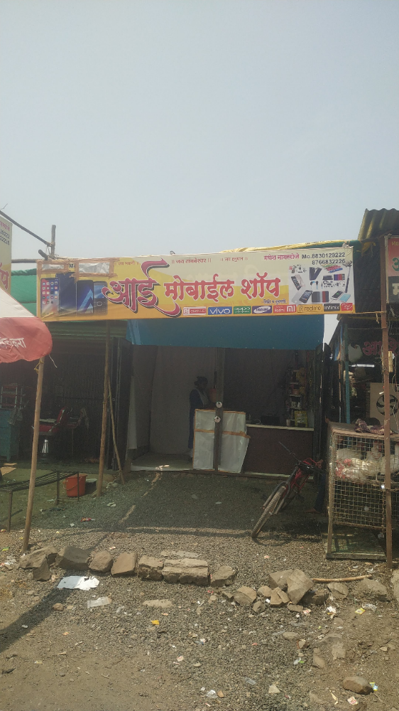 Aai mobile shop 
