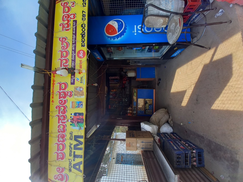 ಶ್ರೀ ಶರಣಬವೇಶ್ವರ ಜನರಲ್ ಸ್ಟೋರ್ ಬಲಕುಂದಿ