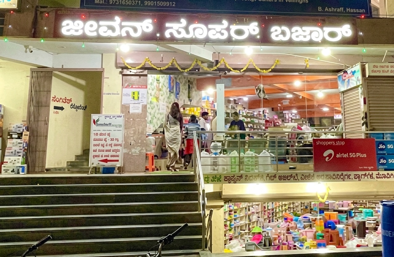 Jeevan super bazar