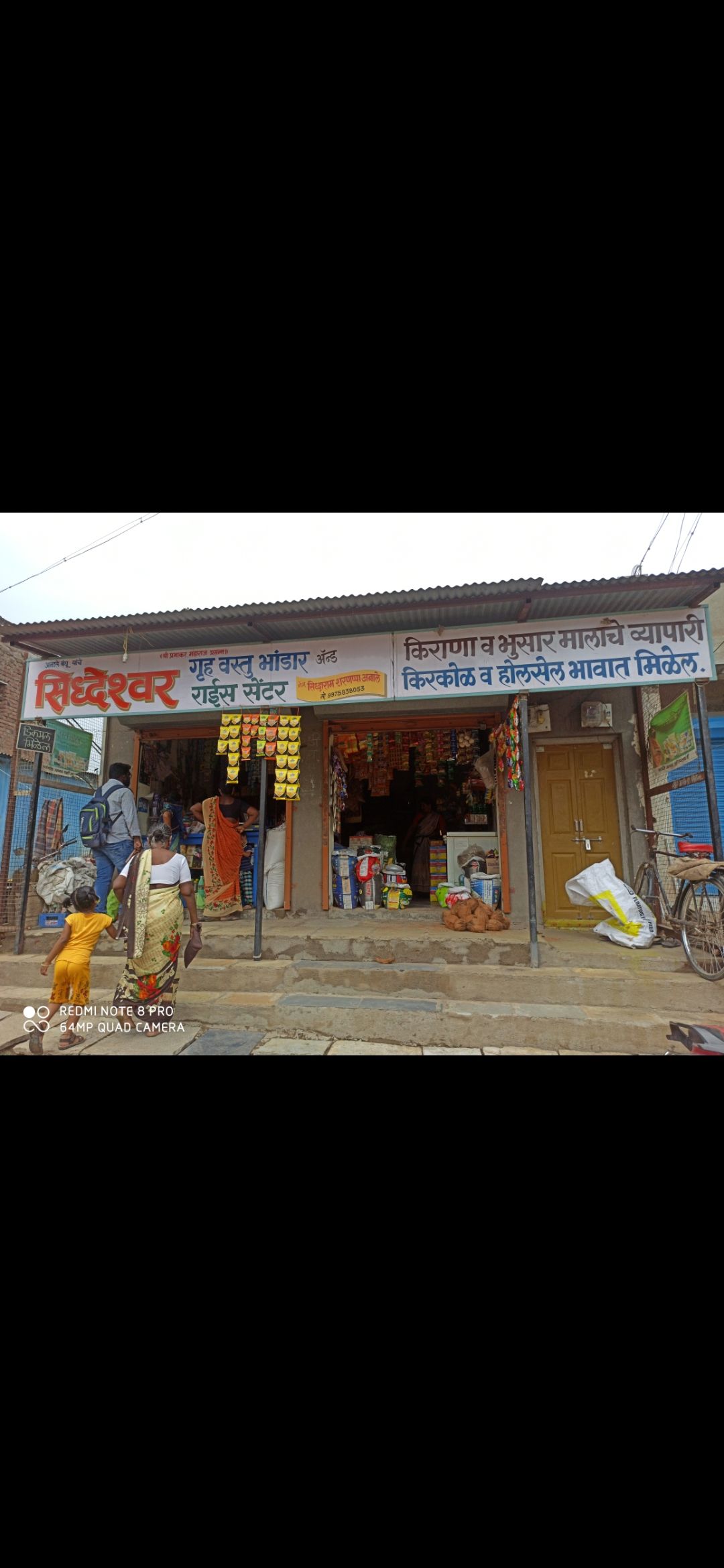 Siddeshwar Kirana Store