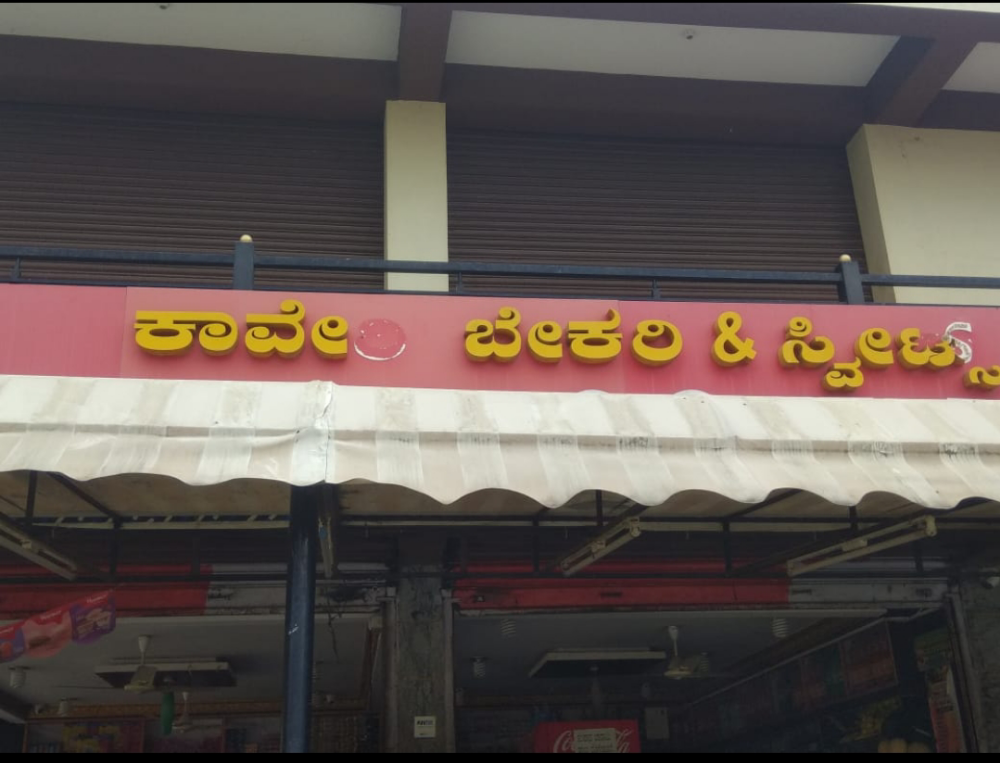 Kaveri Bakery and Sweets
