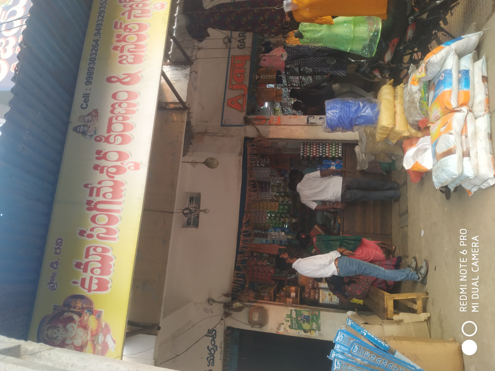 Uma Sangameshwara Kirana