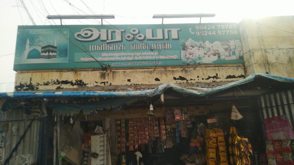 Arafa maligai