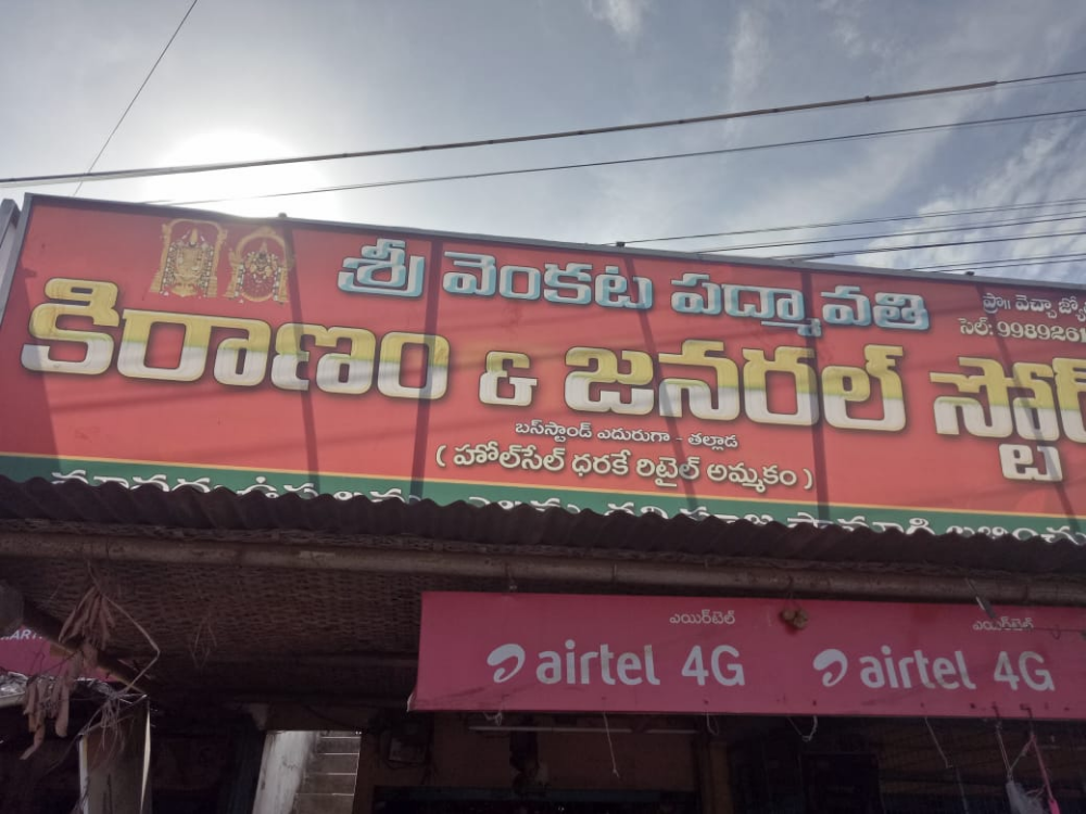 Sri Venkata Padmavathi Kiranam & Genaral Store