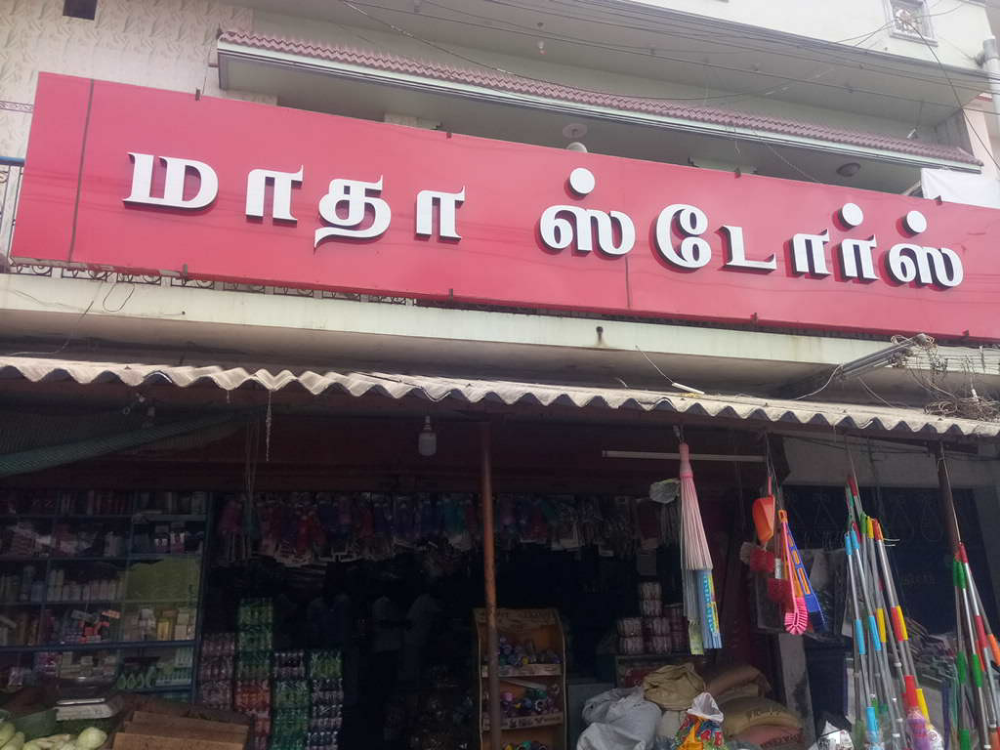 Matha Stores 