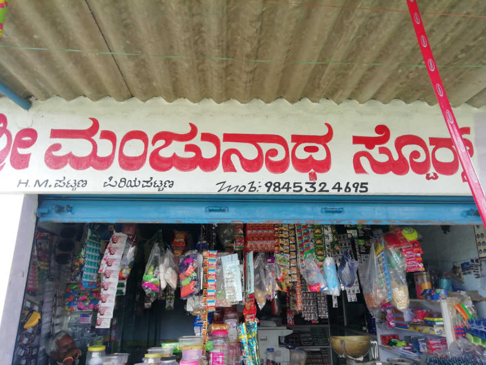 Manjunatha Store