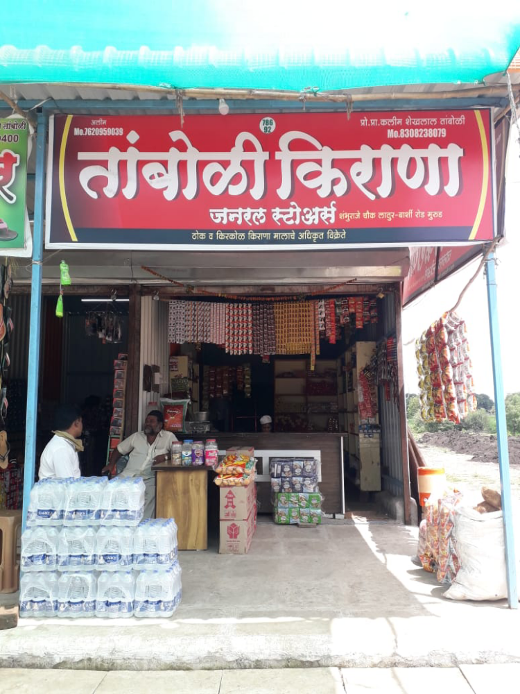 Tamboli kirana and genral stores