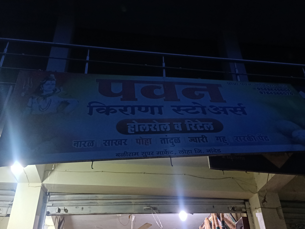 Pavan kirana stores