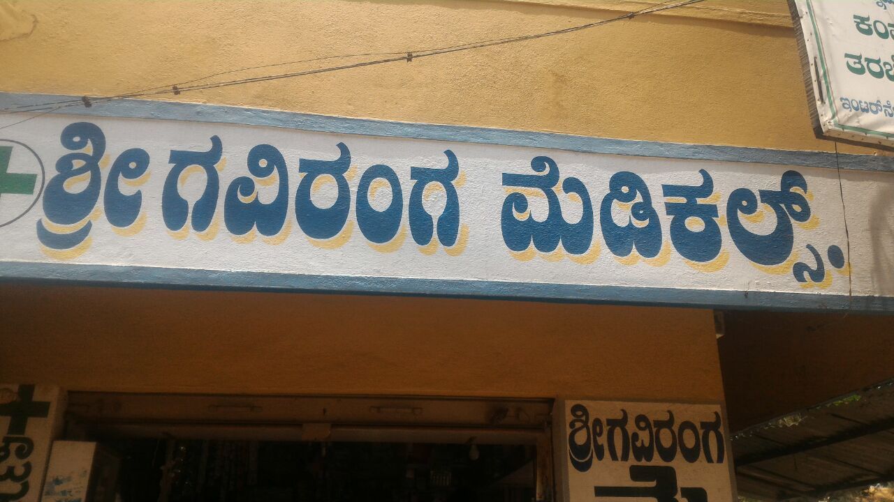 Gaviranga Medicals