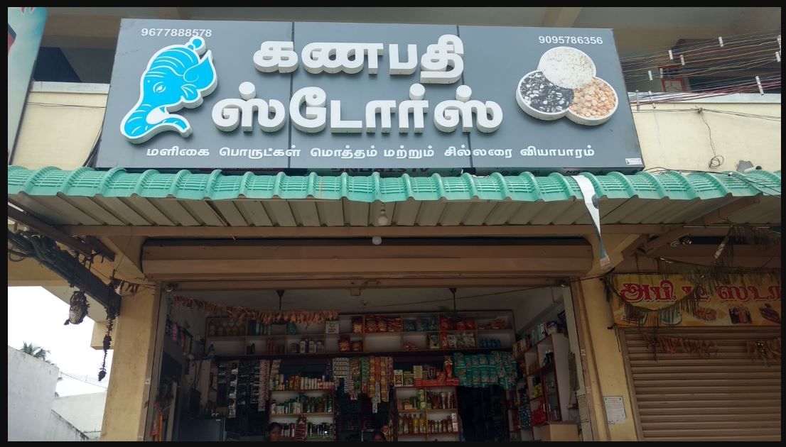 Ganapathy Stores