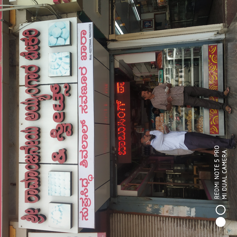 Shri Ramanjaneya Iyyangars Bakery