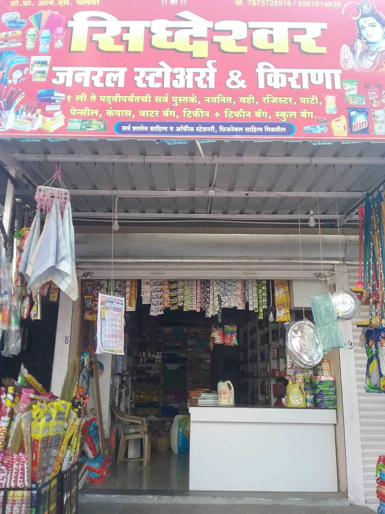Siddeshwar general store
