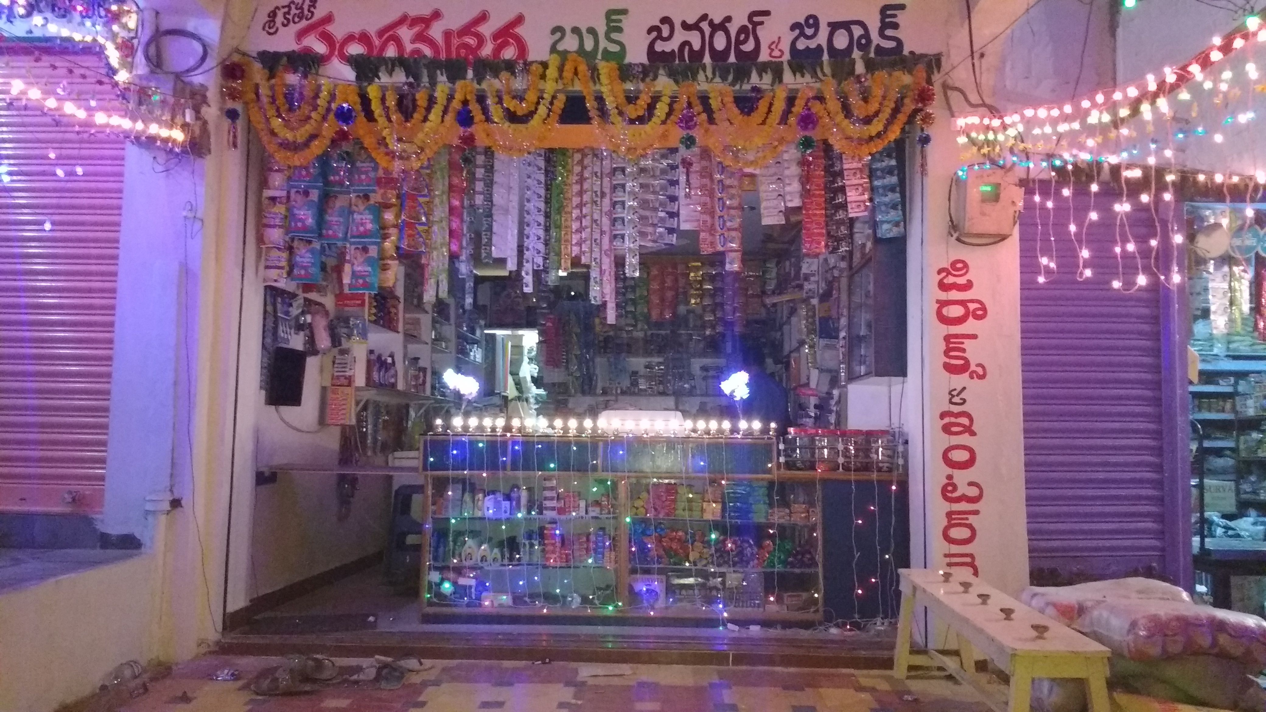 Kethaki Sangameshwara Books & General Stores