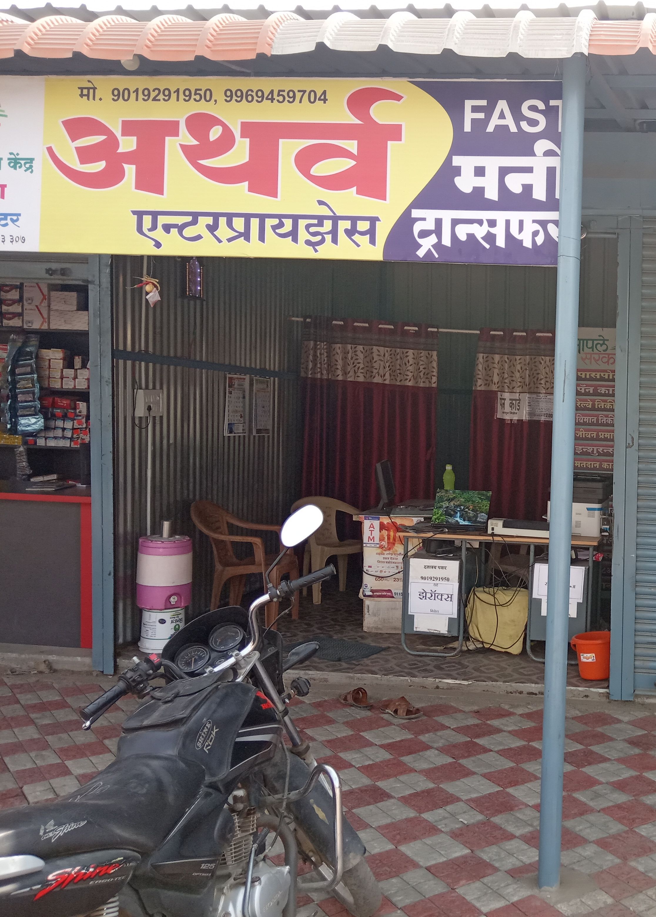 Atharv Enterprises